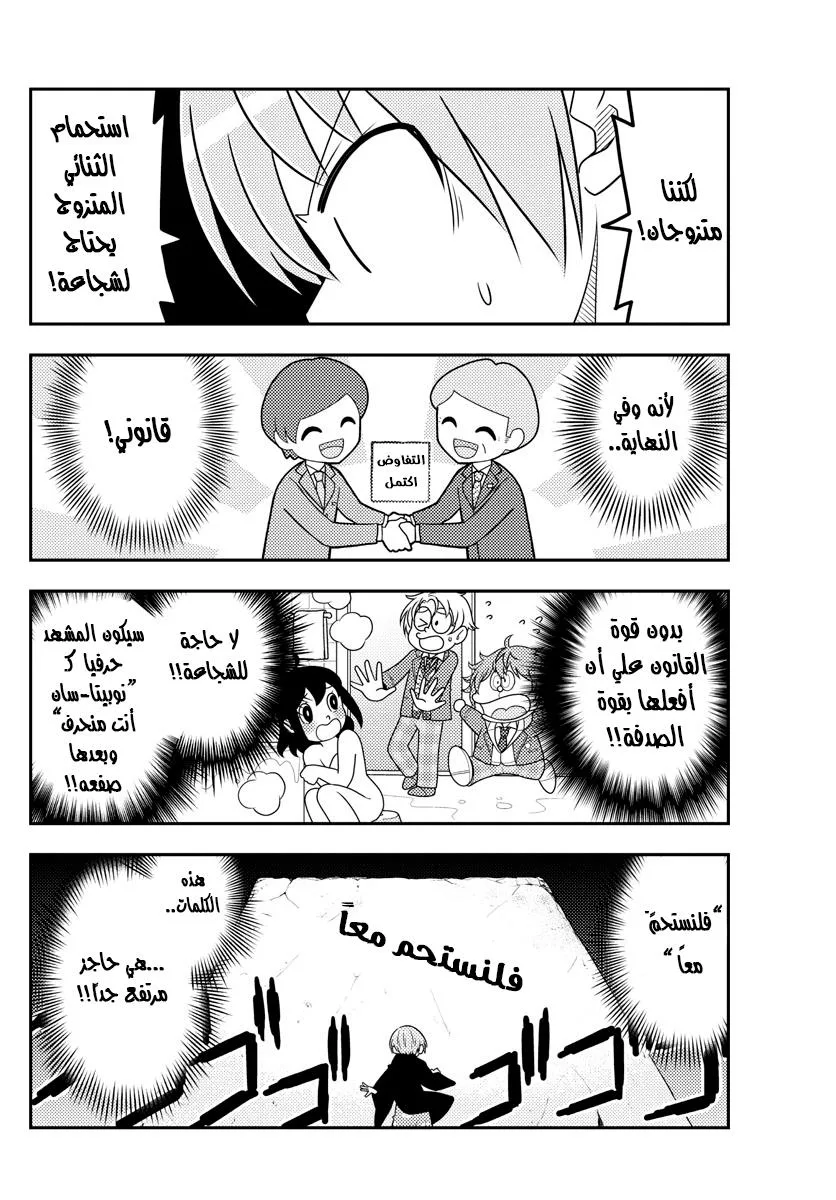 Read Tonikaku Kawaii AR Manga Online