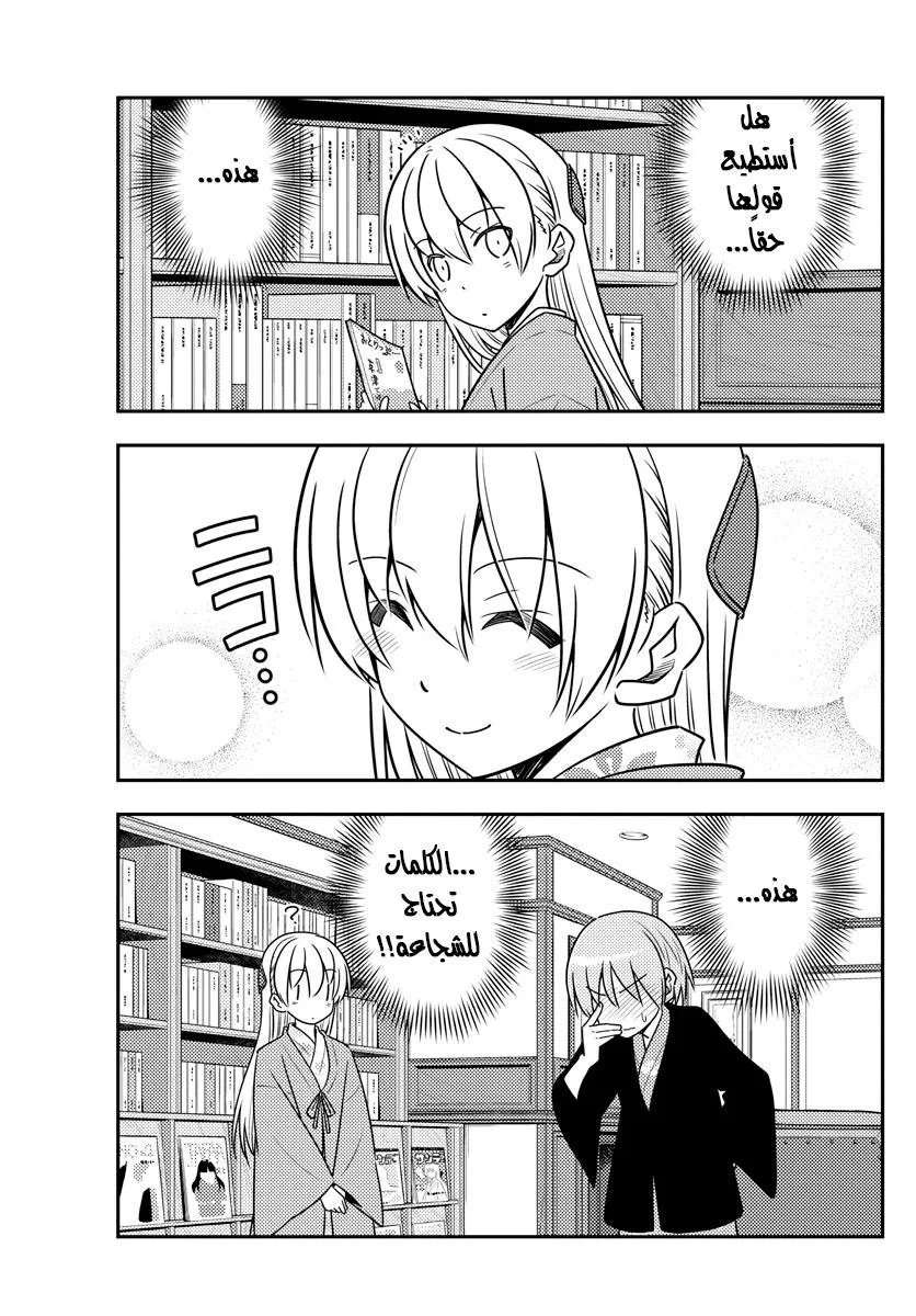 Read Tonikaku Kawaii AR Manga Online