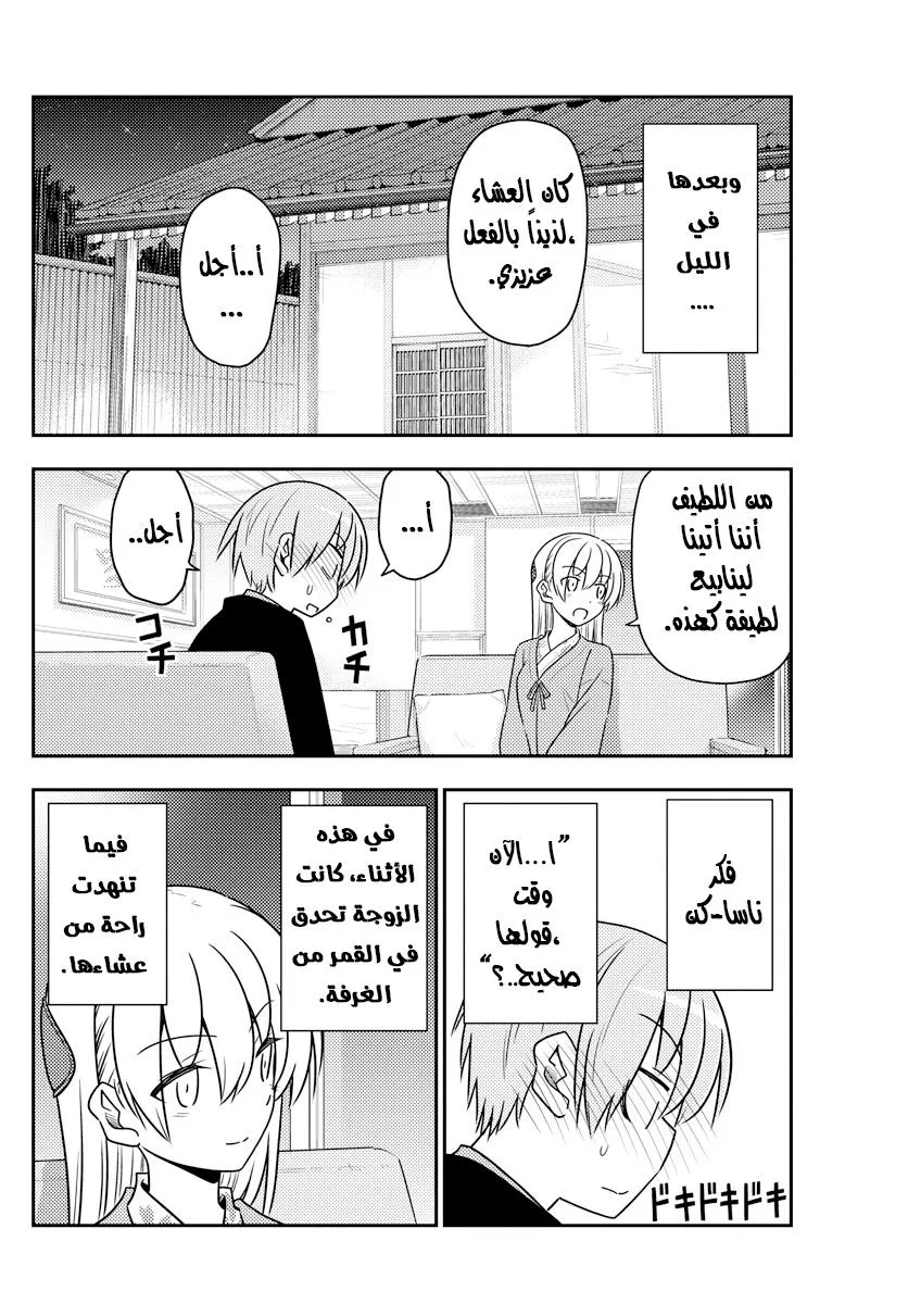 Read Tonikaku Kawaii AR Manga Online