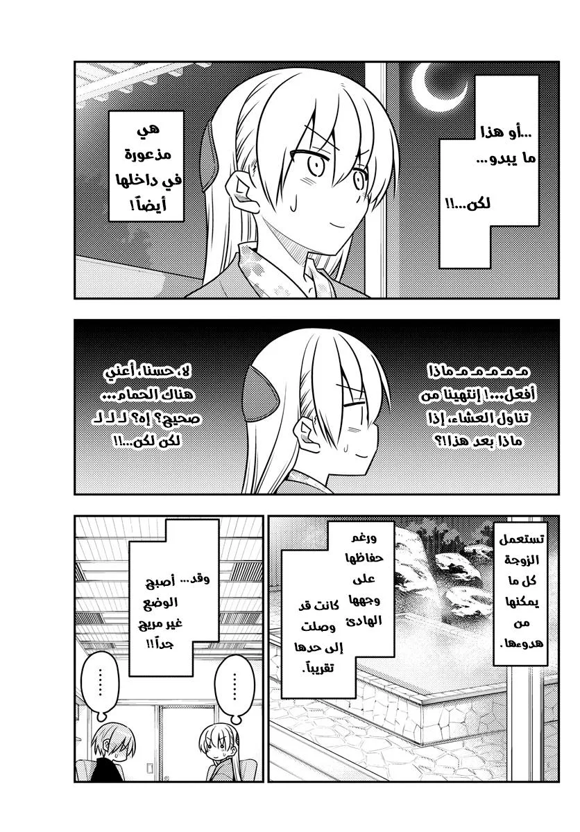 Read Tonikaku Kawaii AR Manga Online