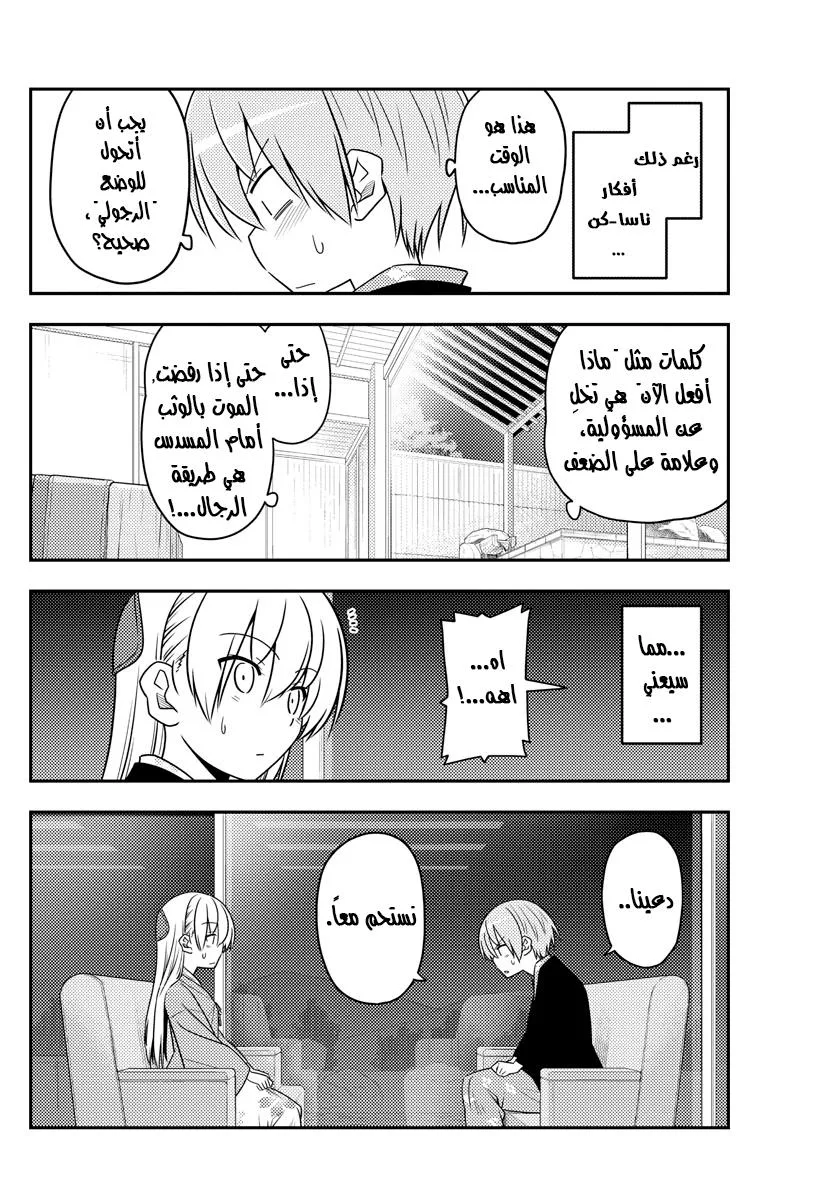 Read Tonikaku Kawaii AR Manga Online