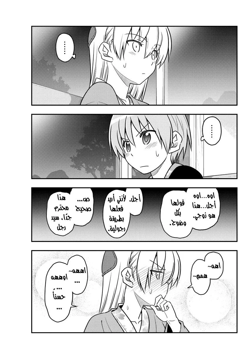 Read Tonikaku Kawaii AR Manga Online