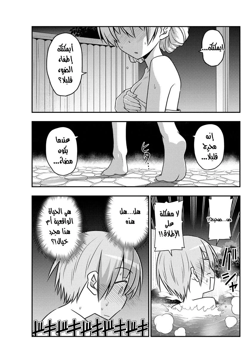 Read Tonikaku Kawaii AR Manga Online