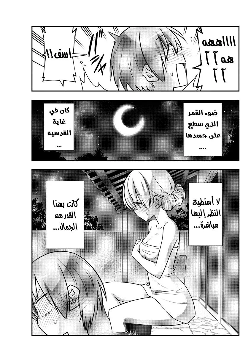 Read Tonikaku Kawaii AR Manga Online