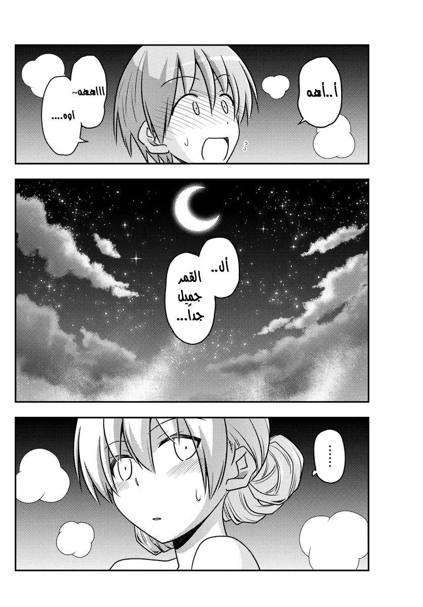 Read Tonikaku Kawaii AR Manga Online