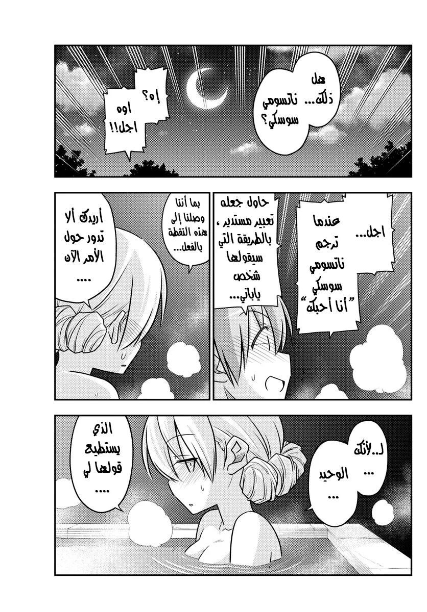 Read Tonikaku Kawaii AR Manga Online
