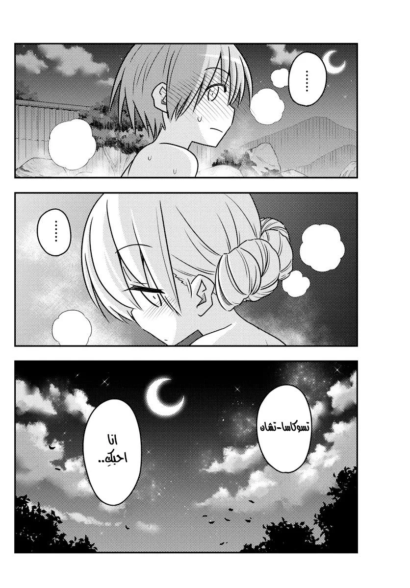 Read Tonikaku Kawaii AR Manga Online