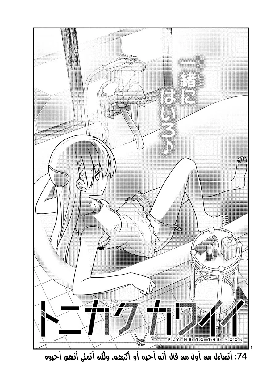 Read Tonikaku Kawaii AR Manga Online