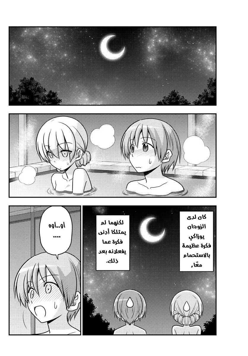 Read Tonikaku Kawaii AR Manga Online