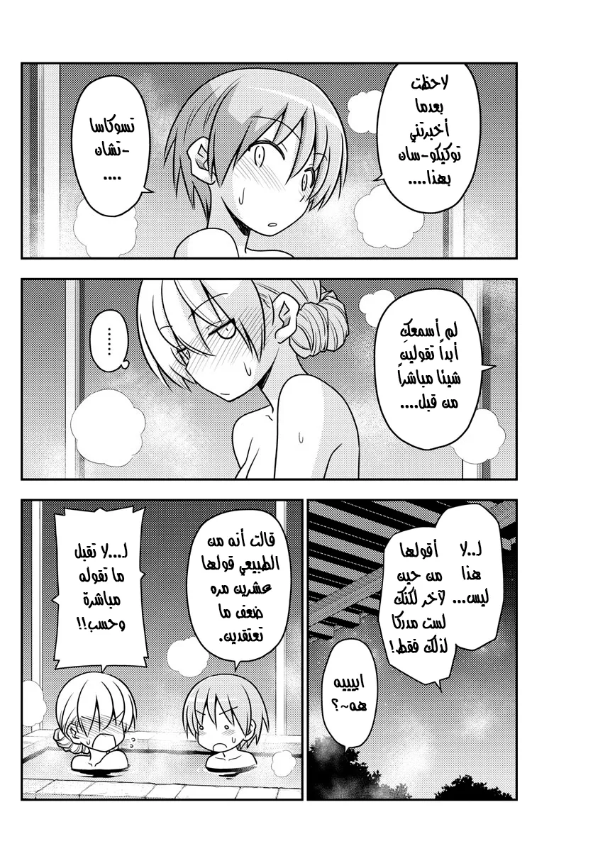 Read Tonikaku Kawaii AR Manga Online