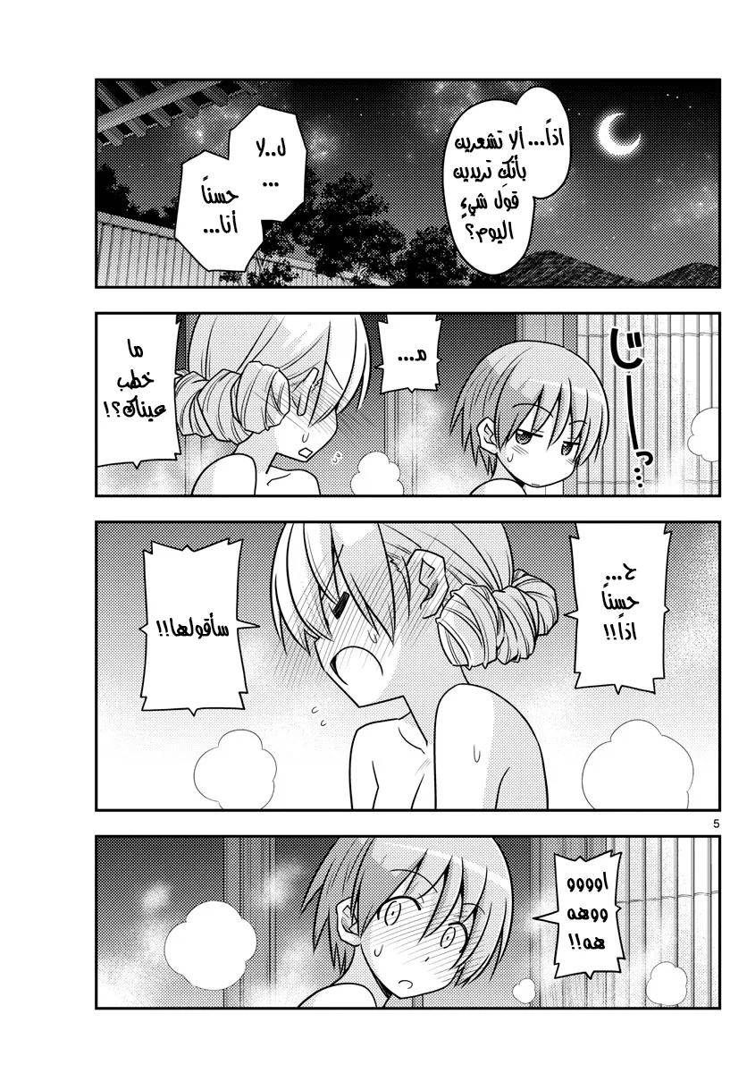Read Tonikaku Kawaii AR Manga Online
