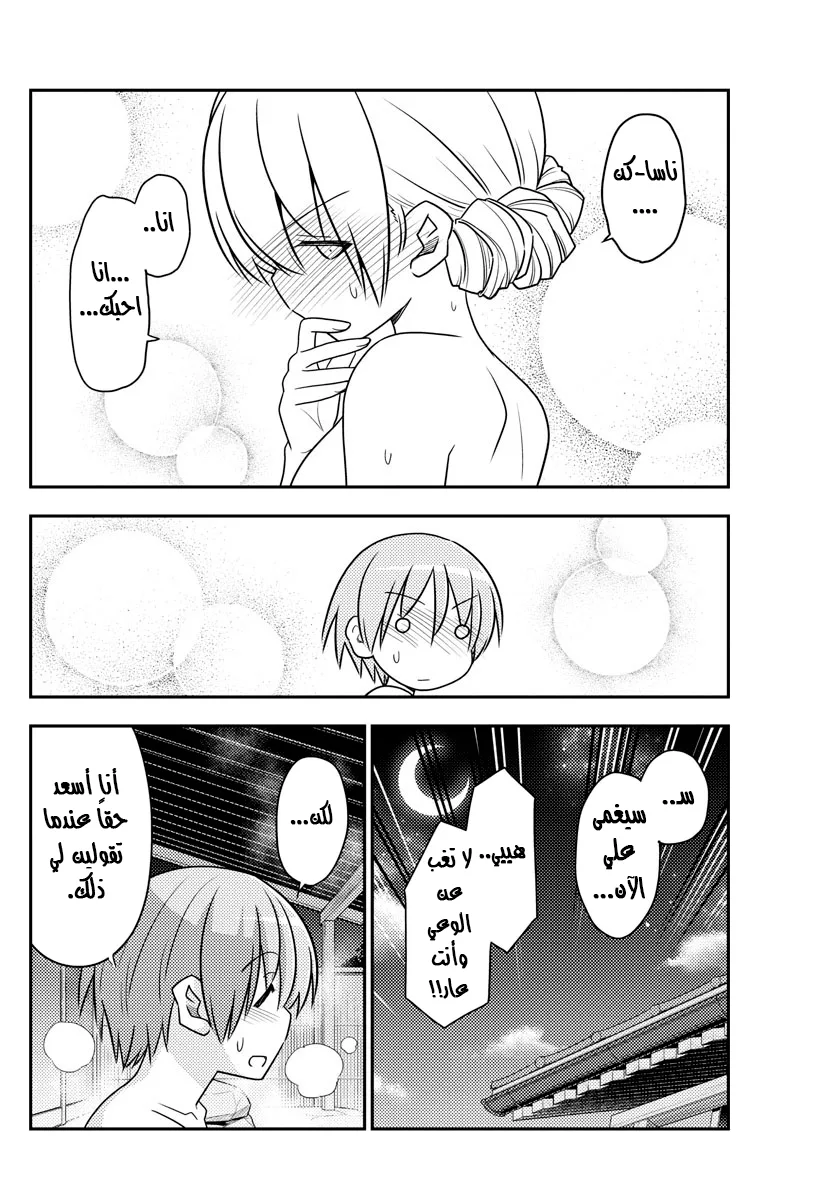 Read Tonikaku Kawaii AR Manga Online