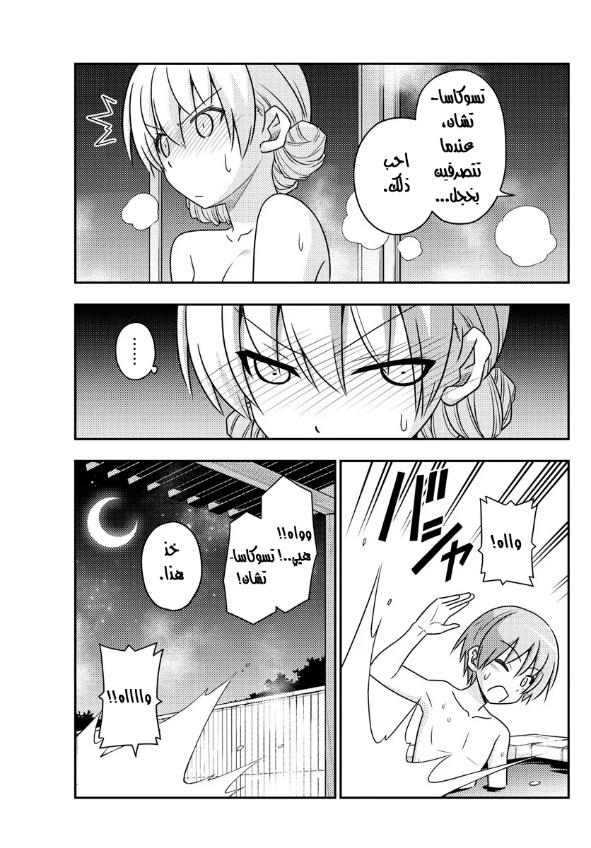 Read Tonikaku Kawaii AR Manga Online
