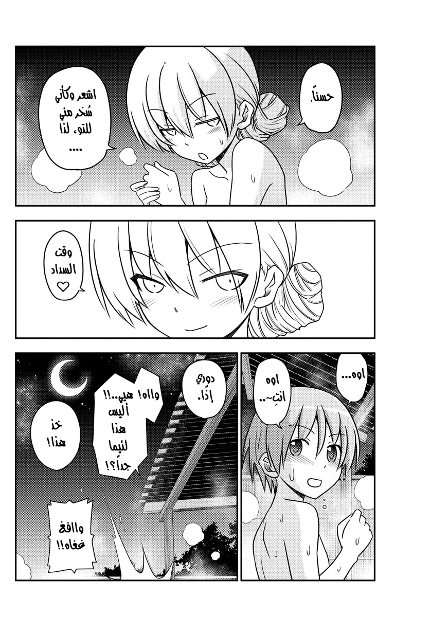 Read Tonikaku Kawaii AR Manga Online
