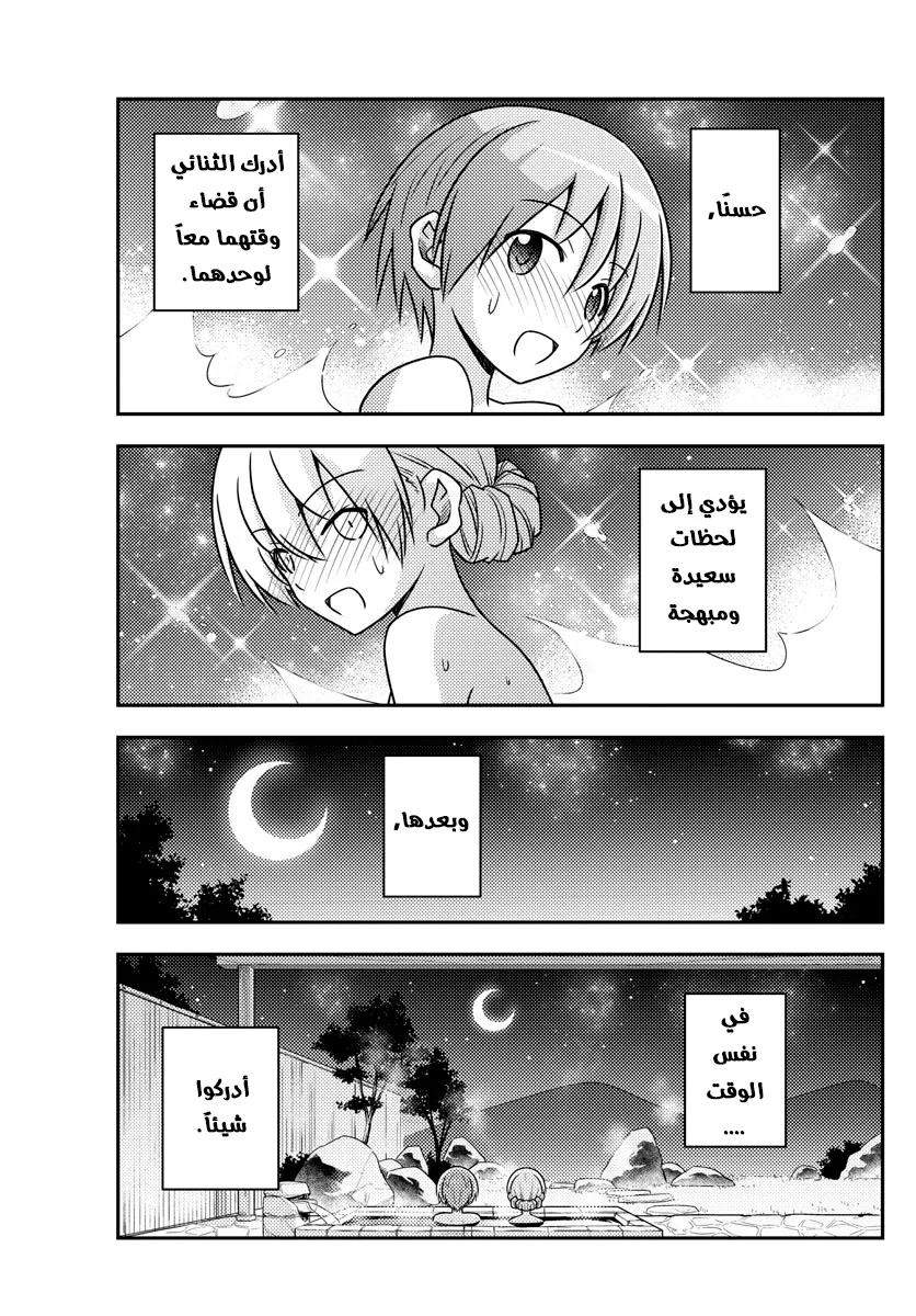 Read Tonikaku Kawaii AR Manga Online