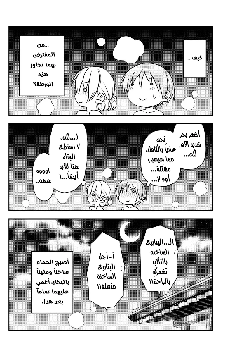 Read Tonikaku Kawaii AR Manga Online