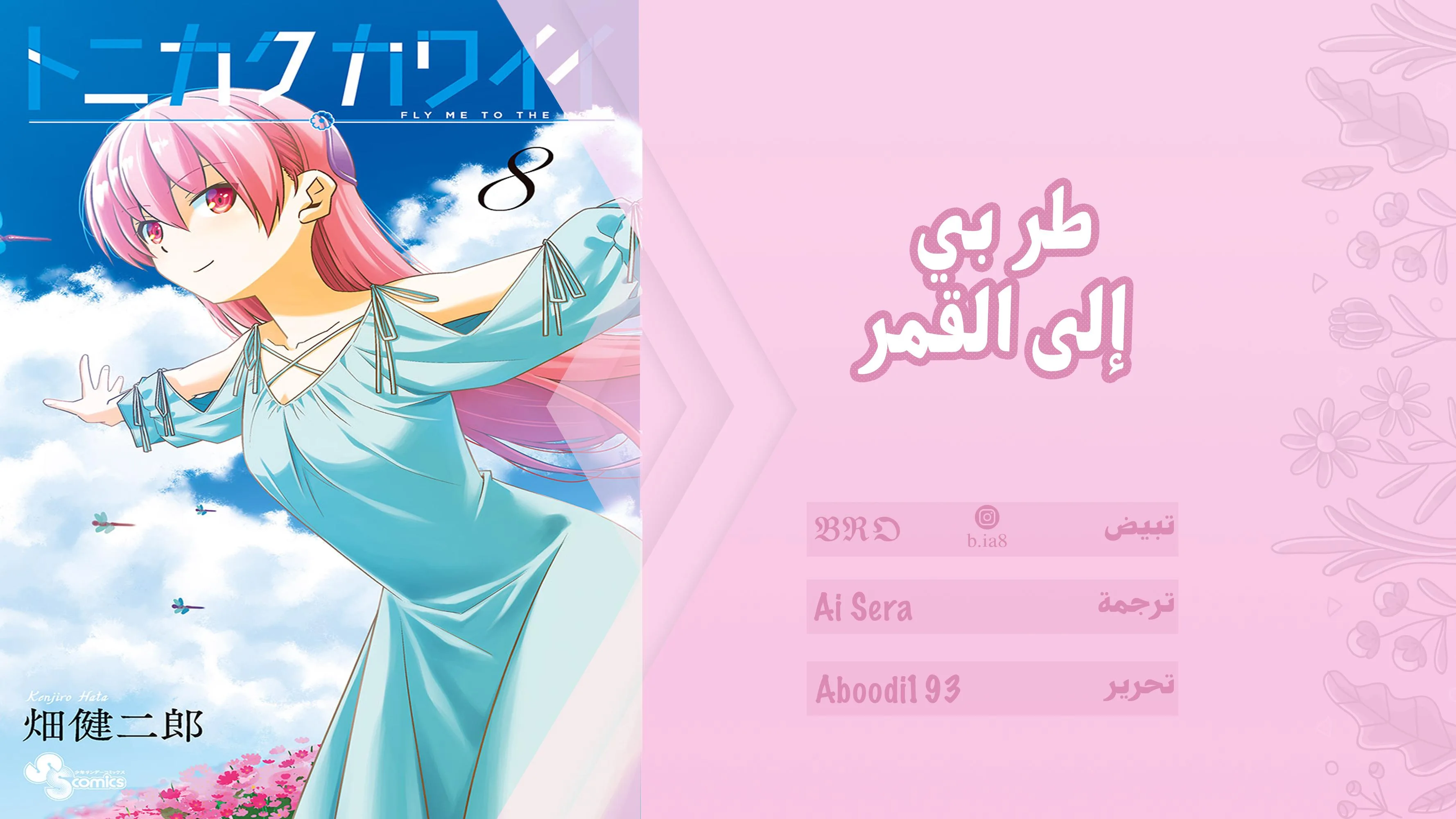 Read Tonikaku Kawaii AR Manga Online
