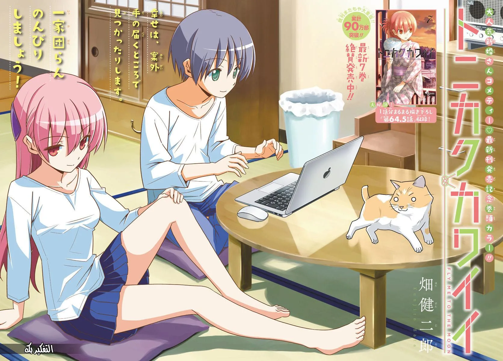 Read Tonikaku Kawaii AR Manga Online