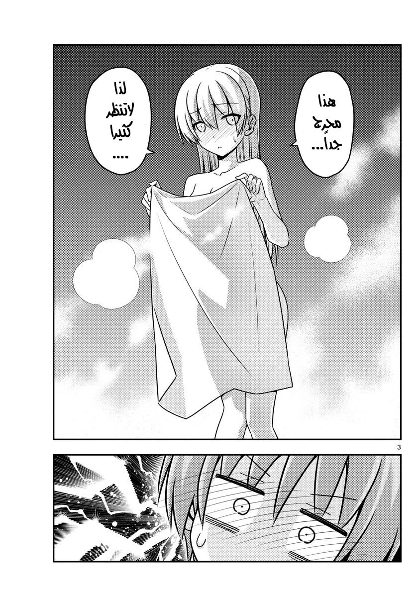 Read Tonikaku Kawaii AR Manga Online