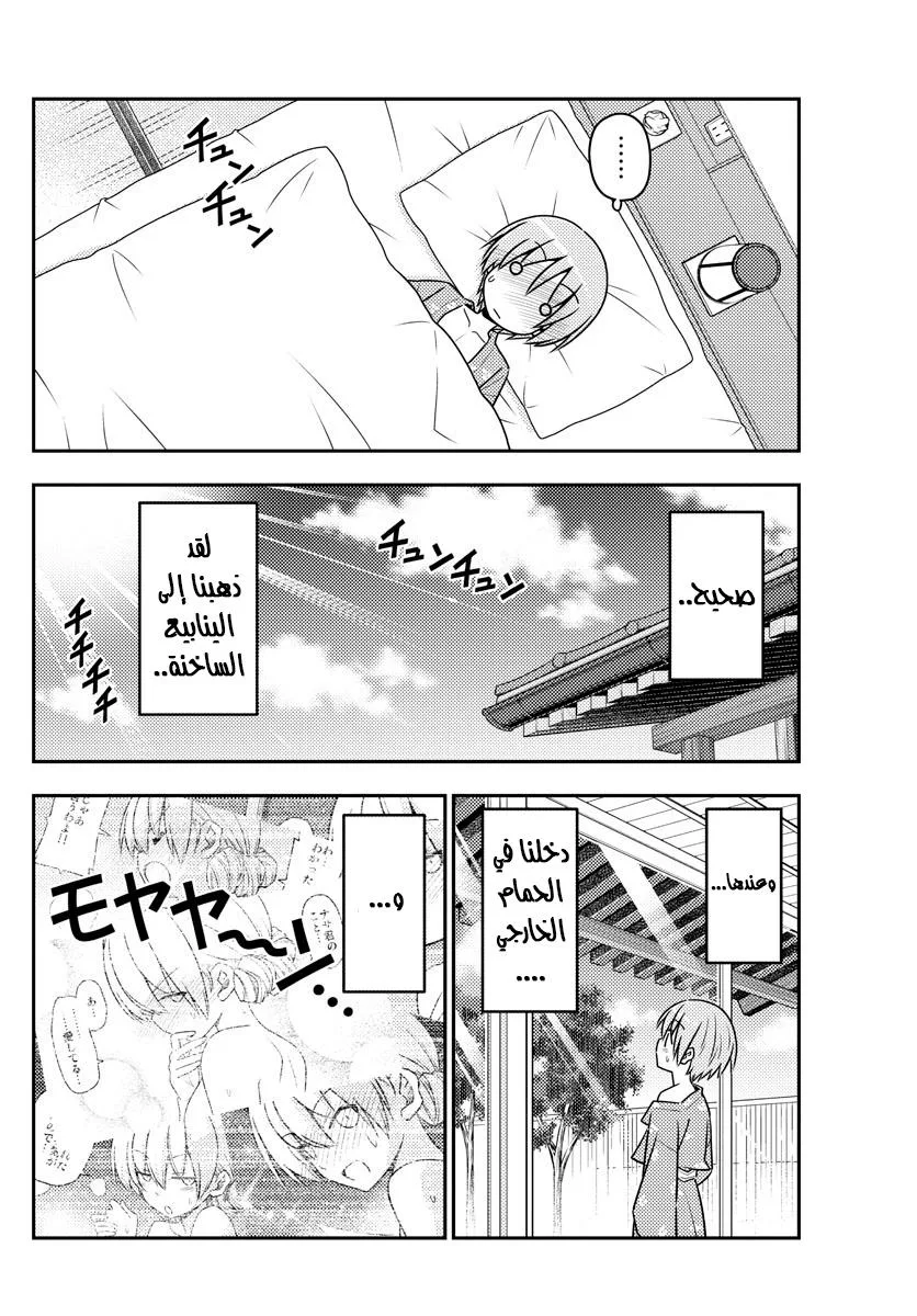 Read Tonikaku Kawaii AR Manga Online