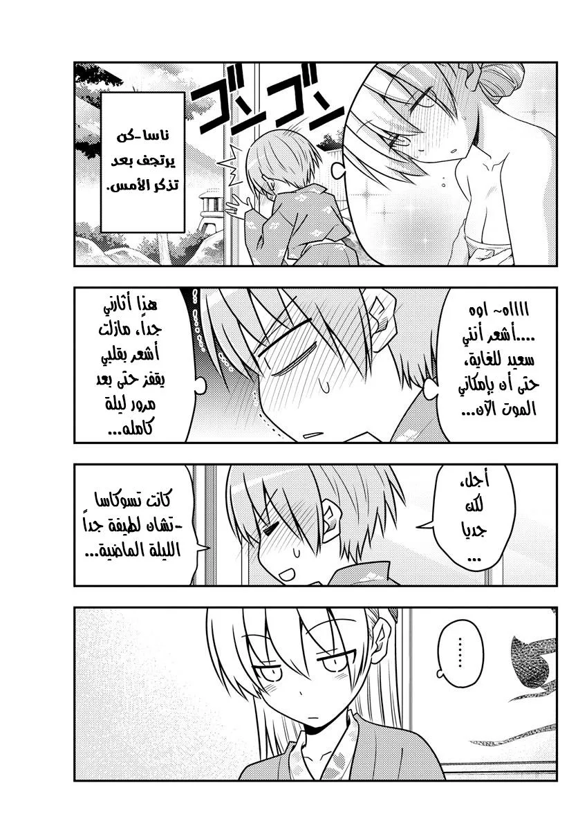 Read Tonikaku Kawaii AR Manga Online