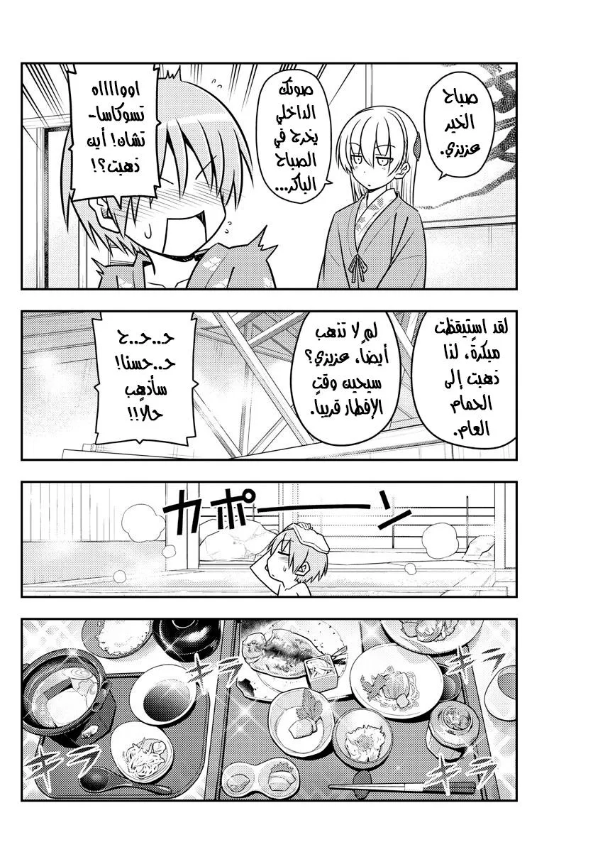 Read Tonikaku Kawaii AR Manga Online