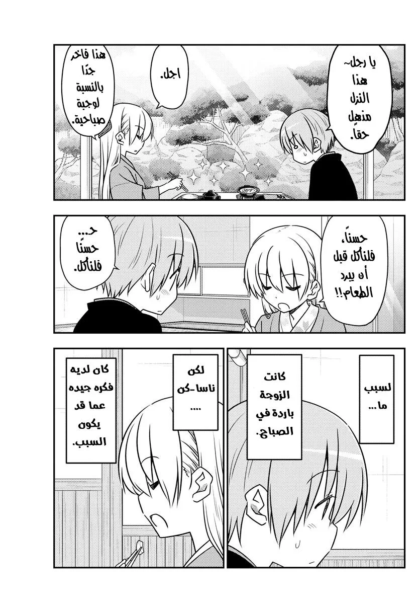 Read Tonikaku Kawaii AR Manga Online