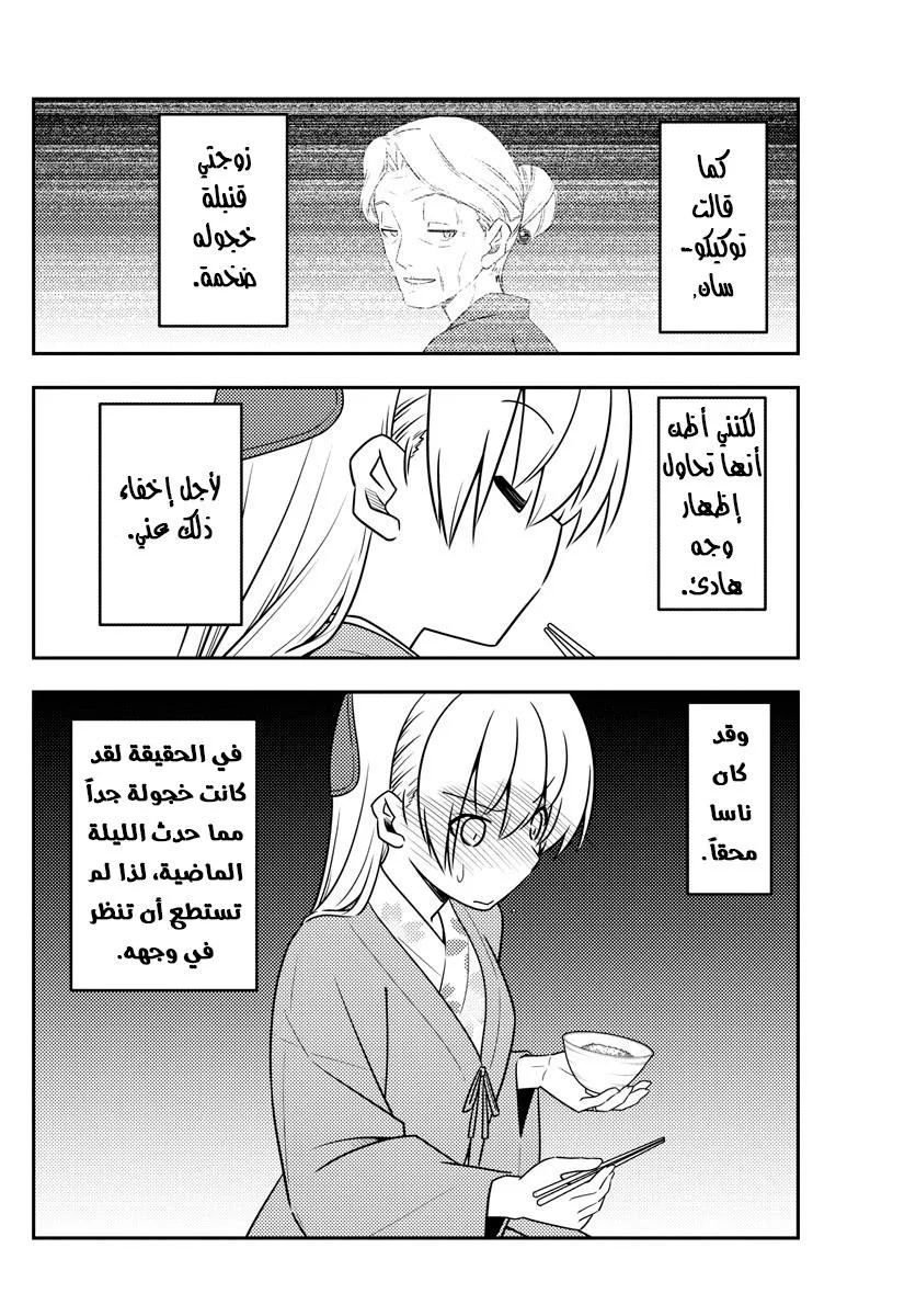 Read Tonikaku Kawaii AR Manga Online