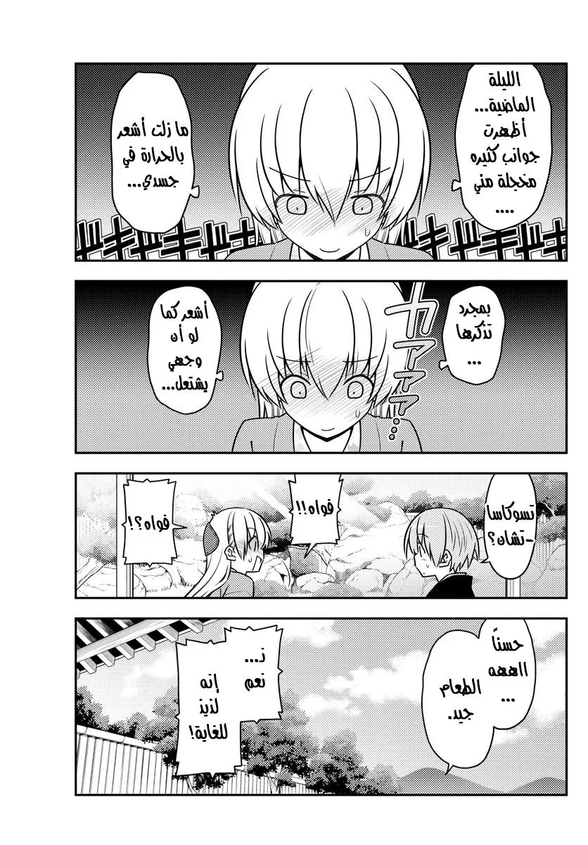 Read Tonikaku Kawaii AR Manga Online