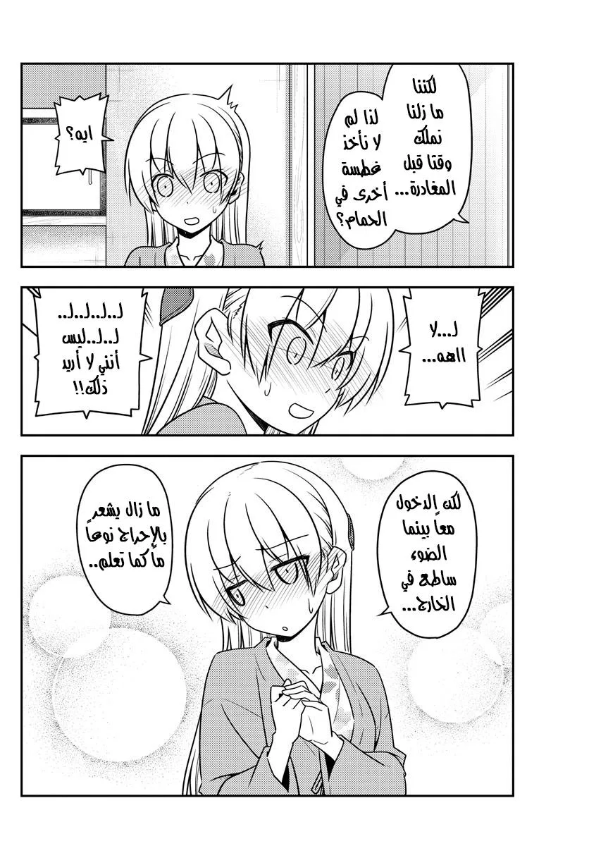 Read Tonikaku Kawaii AR Manga Online