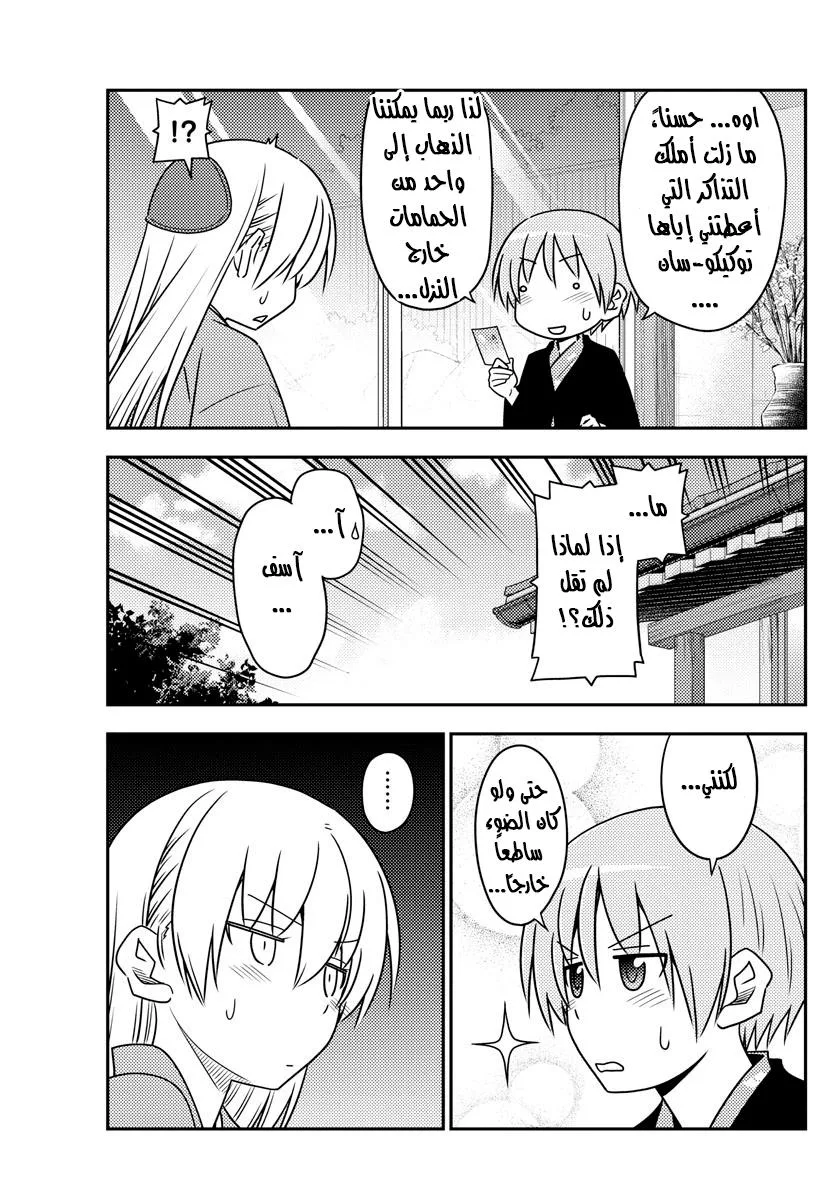 Read Tonikaku Kawaii AR Manga Online