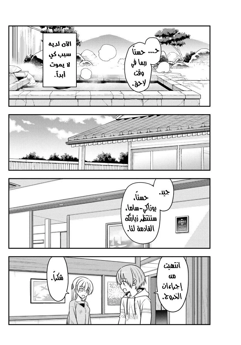 Read Tonikaku Kawaii AR Manga Online