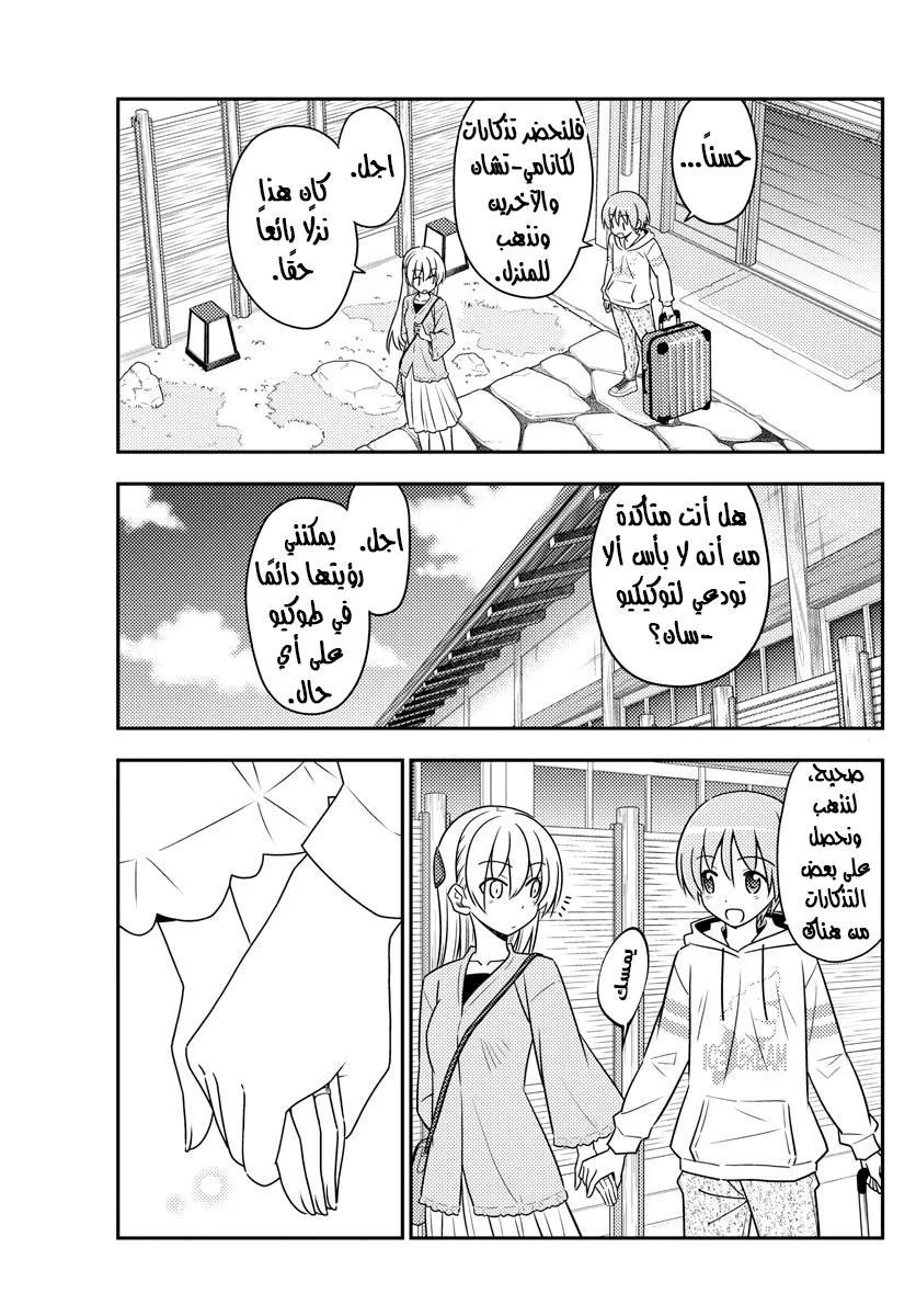 Read Tonikaku Kawaii AR Manga Online