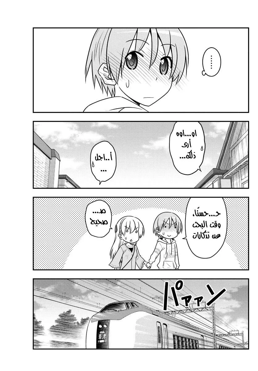 Read Tonikaku Kawaii AR Manga Online