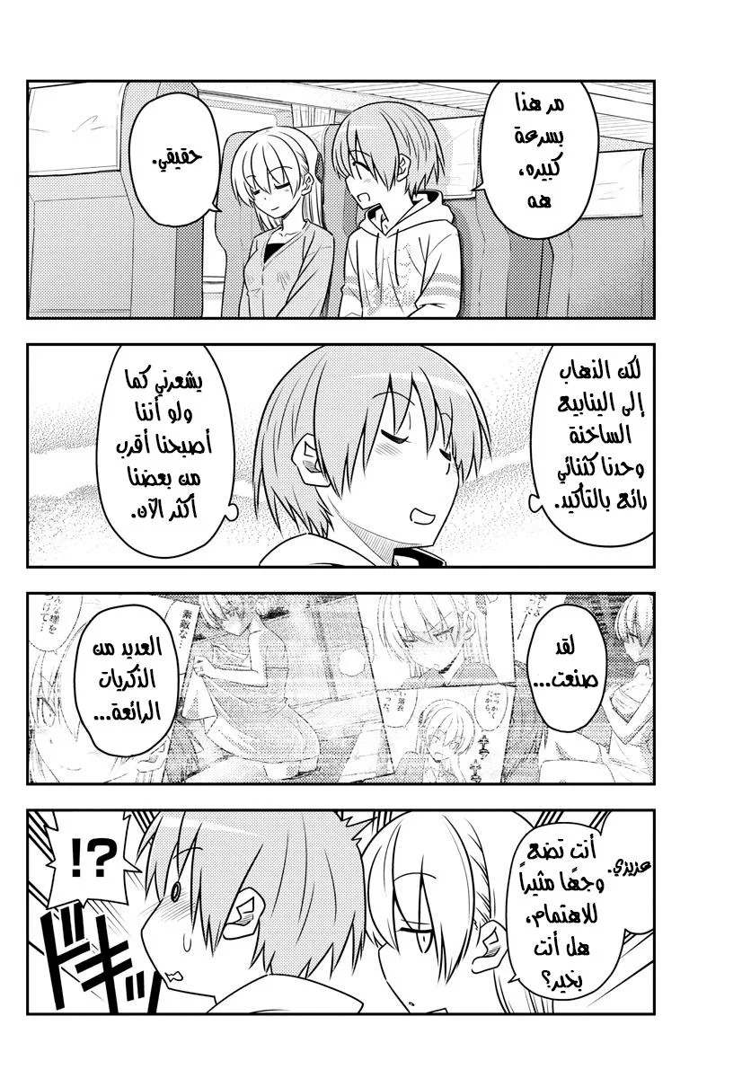 Read Tonikaku Kawaii AR Manga Online