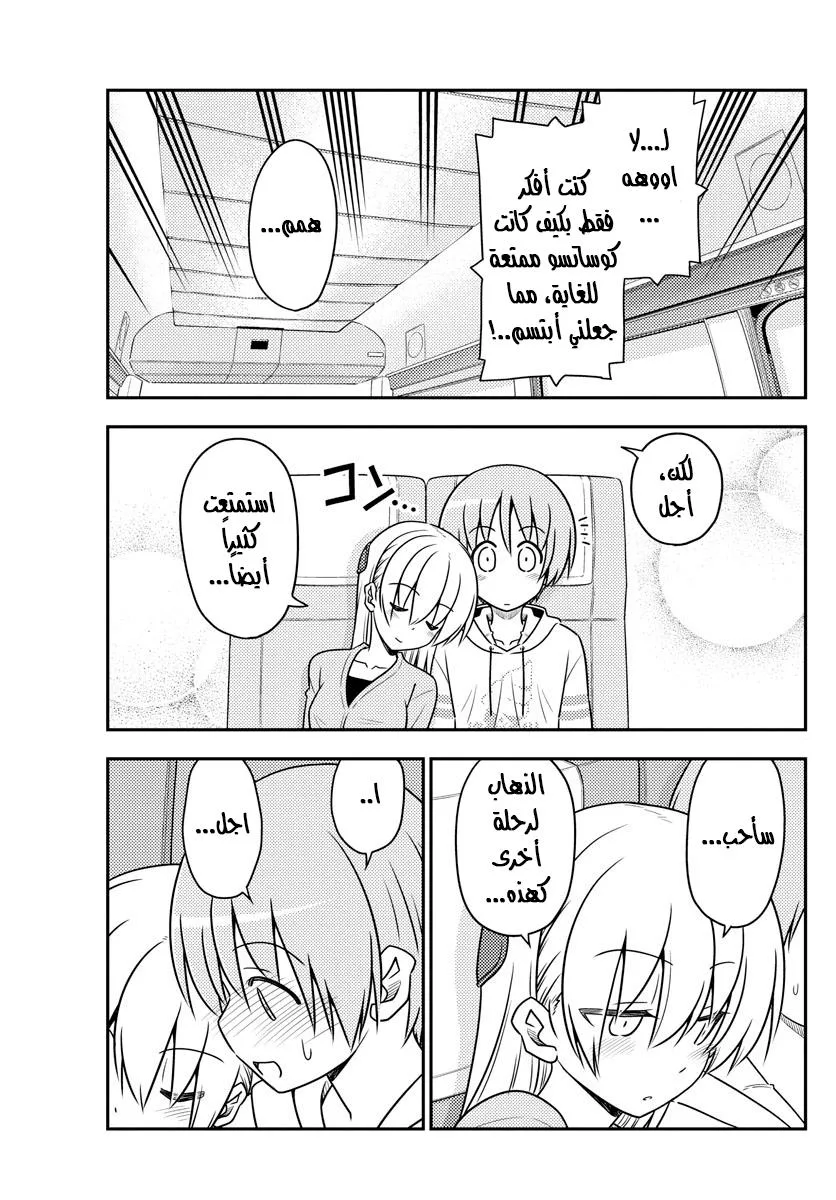 Read Tonikaku Kawaii AR Manga Online