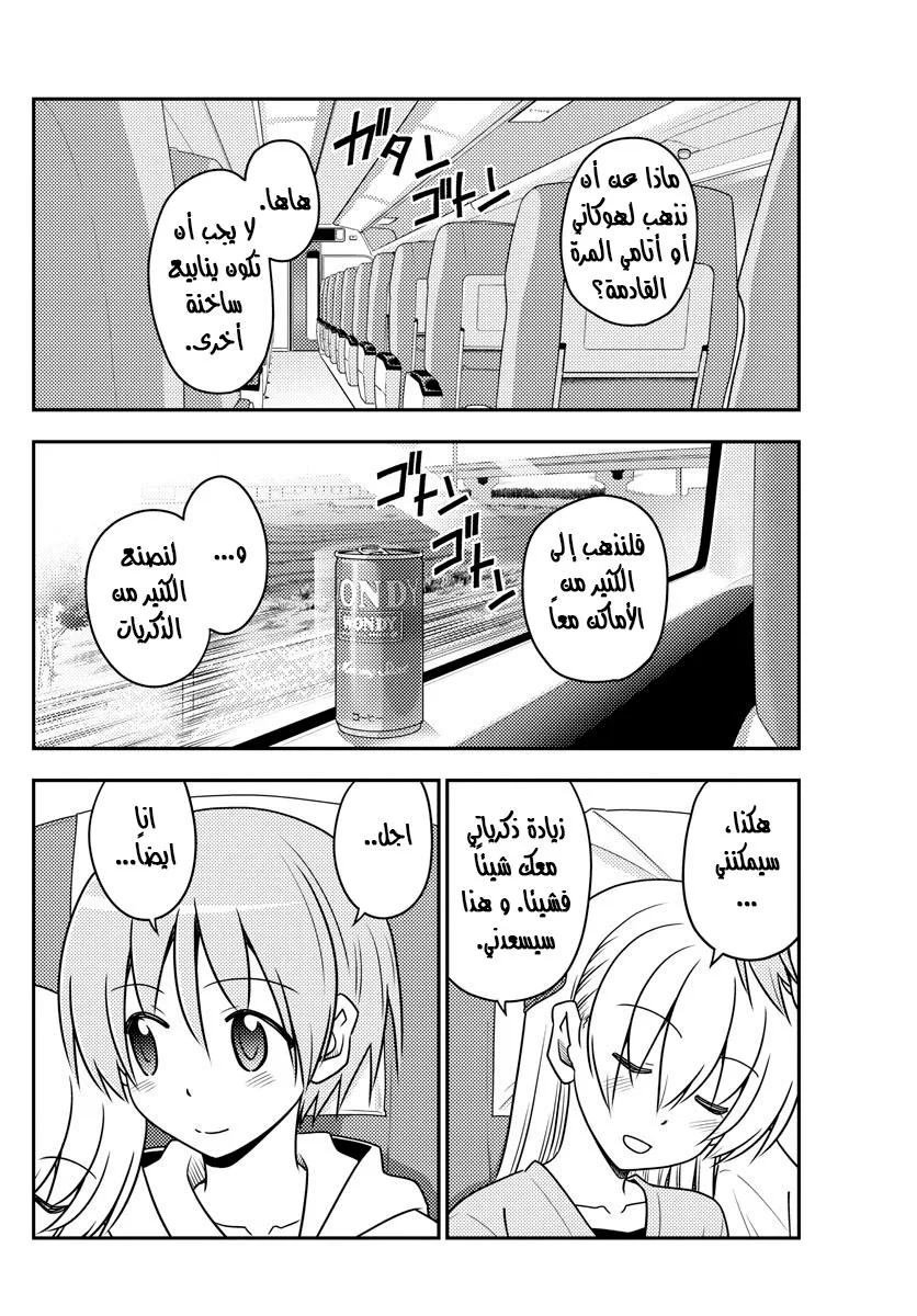 Read Tonikaku Kawaii AR Manga Online