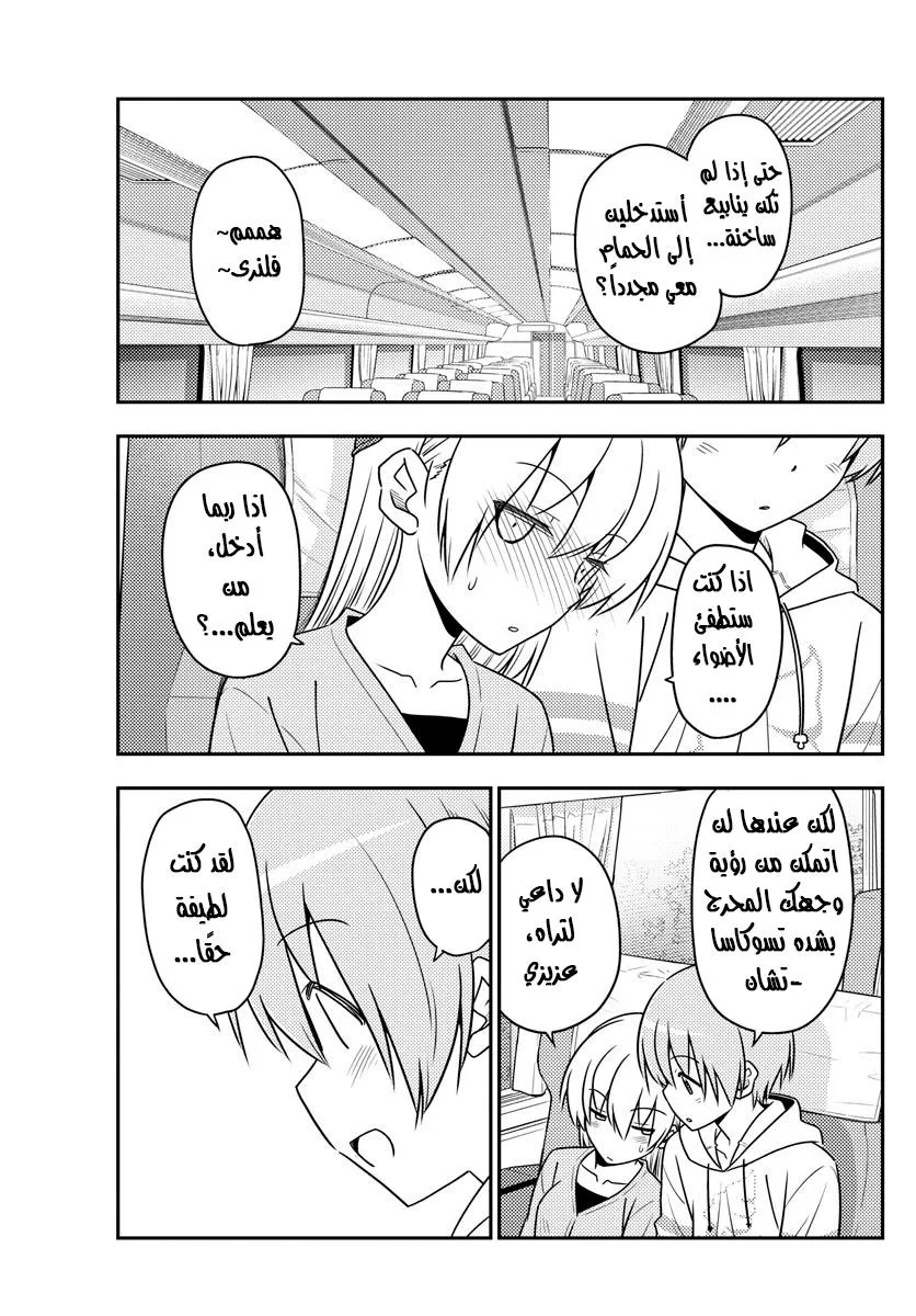 Read Tonikaku Kawaii AR Manga Online