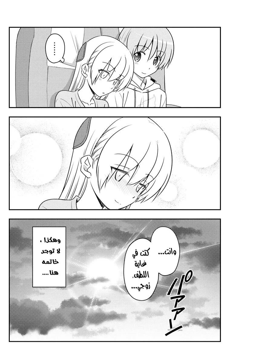 Read Tonikaku Kawaii AR Manga Online