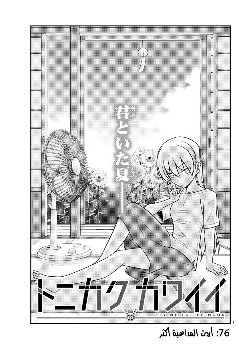 Read Tonikaku Kawaii AR Manga Online