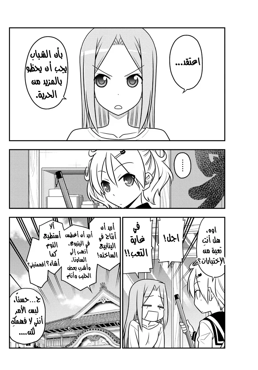 Read Tonikaku Kawaii AR Manga Online