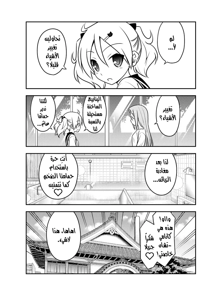 Read Tonikaku Kawaii AR Manga Online