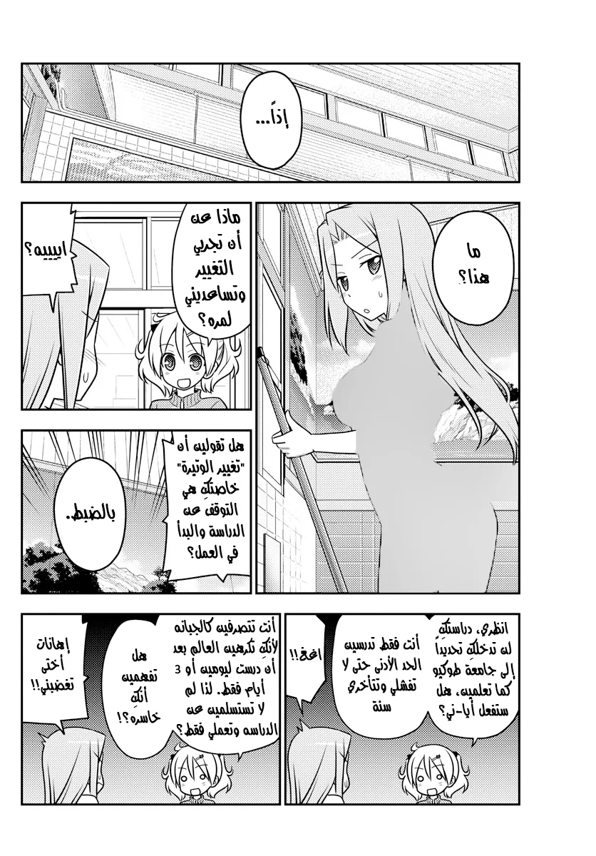 Read Tonikaku Kawaii AR Manga Online