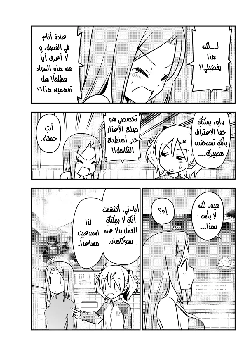 Read Tonikaku Kawaii AR Manga Online
