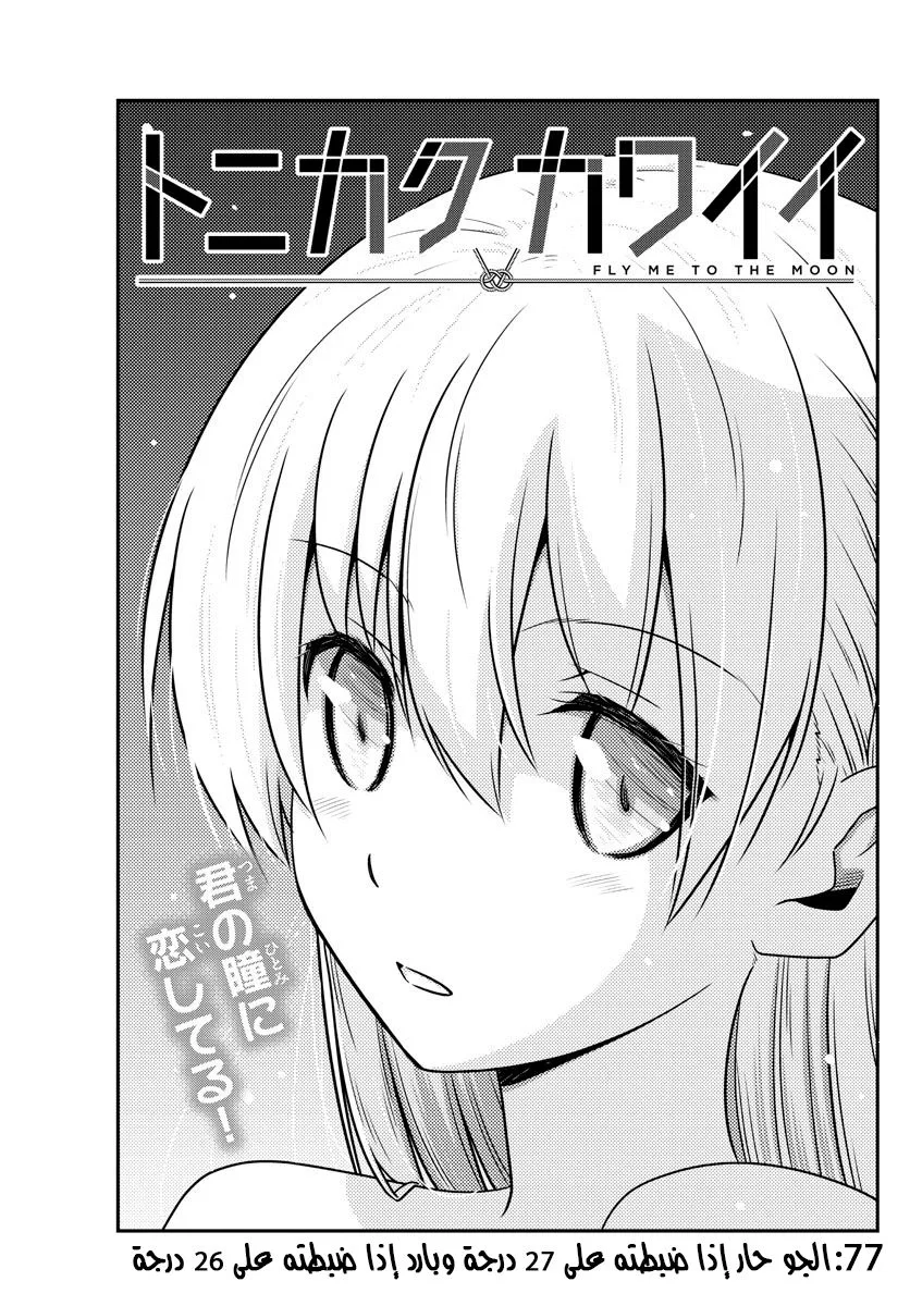 Read Tonikaku Kawaii AR Manga Online