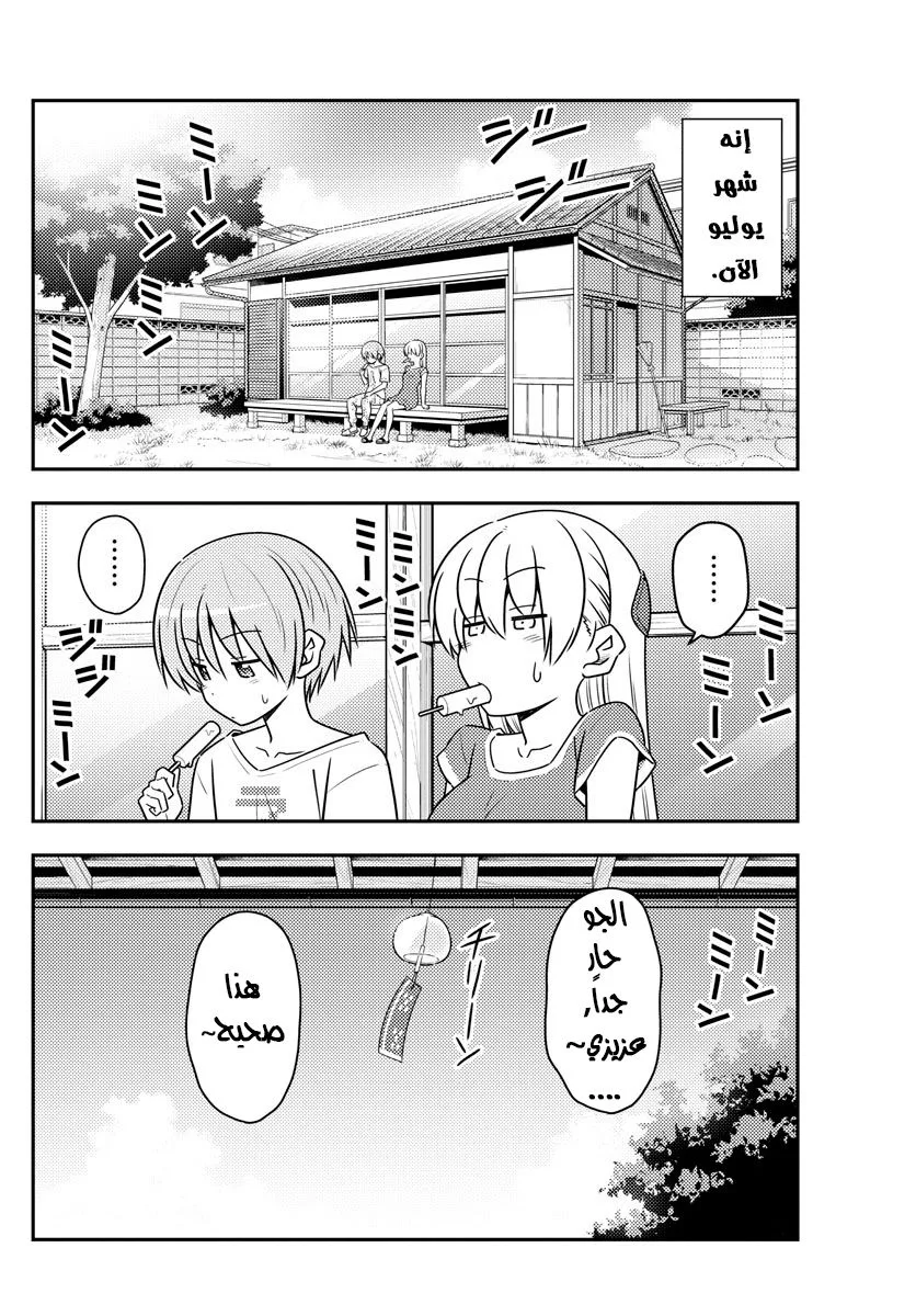 Read Tonikaku Kawaii AR Manga Online