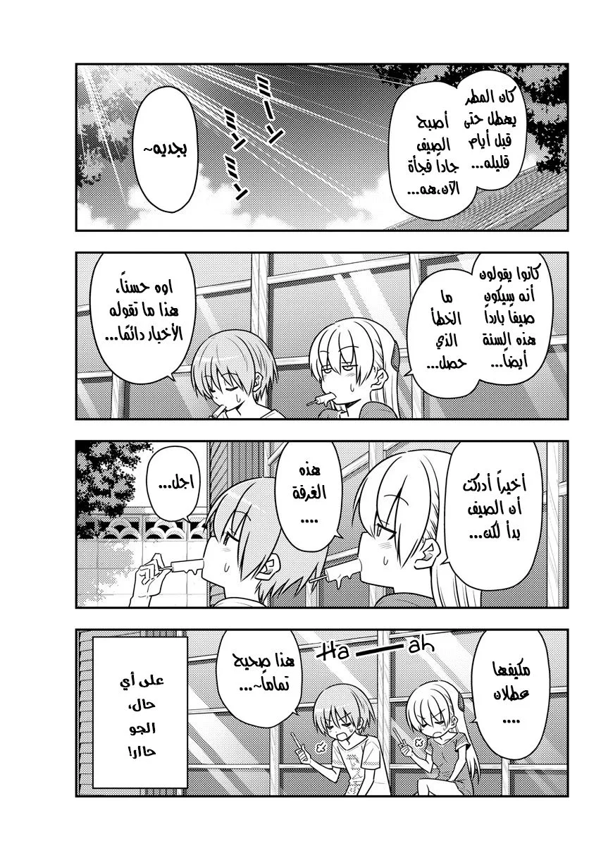 Read Tonikaku Kawaii AR Manga Online