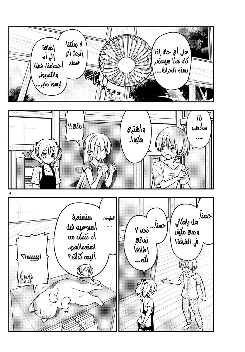 Read Tonikaku Kawaii AR Manga Online