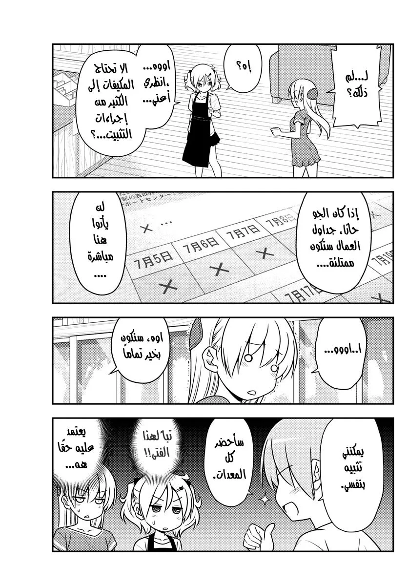 Read Tonikaku Kawaii AR Manga Online