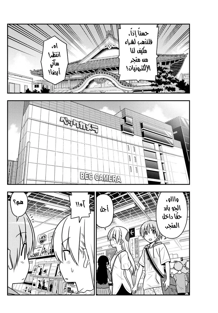 Read Tonikaku Kawaii AR Manga Online